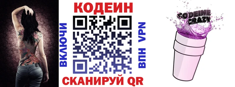 Codein напиток Lean (лин)  продажа наркотиков  Плёс 